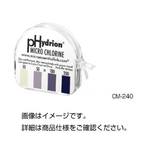 (まとめ)塩素試験紙 CM-240【×20セット】