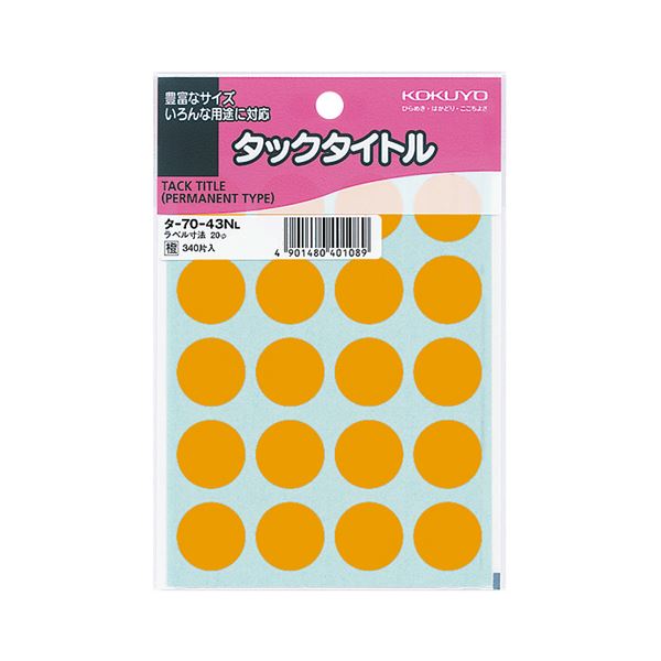 (まとめ) コクヨ タックタイトル 丸ラベル直径20mm 橙 タ-70-43NL 1パック(340片:20片×17シート) 【×30セット】