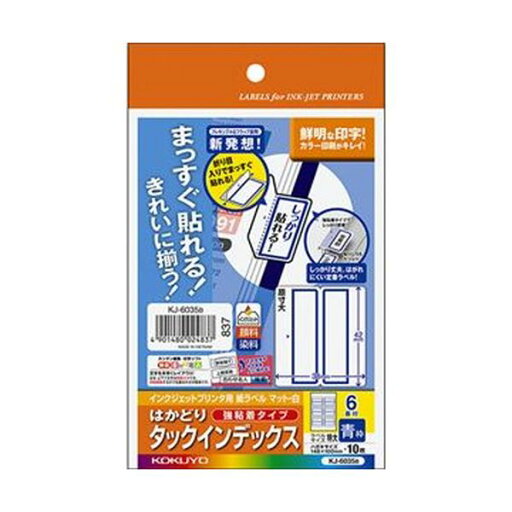 (まとめ)コクヨ インクジェットプリンタ用はかどりタックインデックス(強粘着)はがきサイズ 6面(特大)青枠 KJ-6035B 1セット(50シート:10シート×5冊)【×10セット】 (まとめ)コクヨ インクジェットプリンタ用はかどりタックインデックス(強粘着)はがきサイズ 6面(特大)青枠 KJ-6035B 1セット(50シート:10シート×5冊)【×10セット】