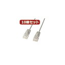 10個セットサンワサプライ カテゴリ6準拠極細LANケーブル （ライトグレー、5m） KB-SL6-05X10