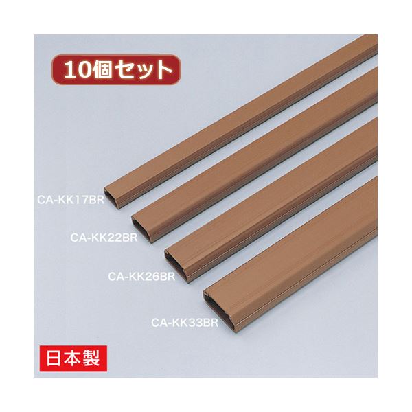 Accessories - （まとめ）10個セット サンワサプライ ケーブルカバー（角型、ブラウン） CA-KK17BRX10【×2セット】