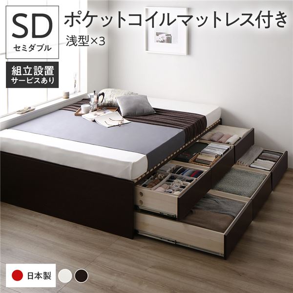 ■サイズ・色違い・関連商品関連商品の検索結果一覧はこちら■商品内容本商品は「組立設置サービス利用する」配送でございます。引出しタイプを選べるヘッドレスチェストベッド・大容量の収納・選べる引き出し・床板すのこ仕様・省スペースなヘッドレス・組み立て簡単BOX構造・低ホルムアルデヒドの国産仕様■大容量の引出し収納2種類の引き出しを自由に組み合わせて思い通りの収納にできます。A：深型　B：浅型組み合わせは4種類ご用意・A+A+A・B+B+B・A+B+A・B+A+B※引き出しのひと工夫引き出しは奥行きたっぷり。洋服などしっかり収納できます。奥行き約84cm・裏側：手をひっかけるくぼみあり・スライドレール：スライドレールで開閉スムーズ・引き出しの底抜けを防ぐ安心の補強桟付き※引き出しタイプは2種類＆組み合わせは自由A：深型／バッグ類など高さがある物を収納B：浅型／リネン類など収納するのに便利・丈夫でほこりが入りにくい「BOX構造」※セミダブル・ダブルサイズは収納棚付き引き出し収納の反対側は、雑誌などをしまうのに便利な収納棚付きです。（シングルはつきません。独立した使用はできません。）・引き出しと収納棚は左右どちら側にも設置が可能です■通気性のいいすのこ仕様効率良く湿気を逃がし、寝具スペースを清潔＆快適にしてくれます。・桐すのこで防ダニ効果も　通気性のよさで湿気を逃がし、結露防止や防カビ・防ダニ効果を発揮。・布団で使える安心強度　耐荷重180kg（静止耐荷重）のJIS基準をクリアした確かな強度。■省スペースなヘッドレスタイプ見た目もすっきりでレイアウトも自由すっきりしたデザインだから2台並べも圧迫感が少ない。■安心の国産品質お子さまも安心低ホルムアルデヒドF★★★★仕様木材の加工には塗料も接着剤も使用していないため、安心してお使いいただけます。創業50年の老舗で作るベッドは、細部までこだわり丁寧な仕上がりです。■簡単組み立て！開梱後はねじ止めのみ組み立てるパーツが少なく、ねじ止めするだけで簡単に組み立てることができます。※BOX同士の接続も引き出しを取り出す必要なし！■国産ポケットコイルマットレスセットもご用意体型や姿勢の凸凹に合わせてフィットコイルが1つずつ不織布の袋に包まれ独立しており、荷重のかかる部分だけ沈み込みます。身体のラインにそって支えるため体圧分散にすぐれています。・ベンチレーション付き・ふっくら肌触りの良い生地■カラーバリエーションホワイト／ブラウン■商品スペック【サイズ】■フレーム本体シングル幅98×奥行198×高さ41cm・約93kgセミダブル幅120×奥行198×高さ41cm・約110kg拡張収納棚内寸幅：61(左右)/62(中央)×奥行20.5×高さ35cmダブル幅140×奥行198×高さ41cm・約133kg拡張収納棚内寸幅：61(左右)/62(中央)×奥行40.5×高さ35cmサイズ共通引出しAタイプ(深型)内寸：幅55×奥行84.4×深さ22.5cm引出しBタイプ(浅型)内寸：幅55×奥行84.4×深さ12cm■国産ポケットコイルマットレスシングル：幅97×長さ195×高さ12cmセミダブル：幅120×長さ195×高さ12cmダブル：幅140×長さ195×高さ12cm【静止耐荷重】180kg(荷重テスト合格済み)【材質】■フレーム本体材質：MDF化粧板、桐材すのこ塗料：接着剤　F☆☆☆☆芯材：プリント化粧板　F☆☆☆☆■国産ポケットコイルマットレス外装生地の組成：ポリエステル100%詰め物(コイル)：1.80mm ポケットコイル、SWM-Bコイル数：シングル448、セミダブル560、ダブル672)【梱包サイズ】■フレーム本体シングル　　梱包数：5個口ヘッドボード：約100×43×4cm・4kgフットボード：約100×43×4cm・4kg引出し3梱包(引出しA・Bから3つ組み合わせ)セミダブル　梱包数：6個口ヘッドボード：約122×85×4cm・6kgフットボード：約122×43×4cm・6kg拡張棚：約26×46×196cm・18kg引出し3梱包(引出しA・Bから3つ組み合わせ)ダブル　梱包数：6個口ヘッドボード：約142×85×4cm・8kgフットボード：約142×43×4cm・8kg拡張棚：約46×46×196cm・18kg引出し3梱包(引出しA・Bから3つ組み合わせ)■引き出し梱包サイズ引出しA：約66×99×43cm・29kg引出しB：約66×99×43cm・23kg■国産ポケットコイルマットレスシングル：約100×197×15cmセミダブル：約123×197×15cmダブル：約145×197×15cm※各サイズ・重量は概算です。※製品のデザイン・仕様・梱包は予告なく変更することがございます。　あらかじめご了承ください。※写真の色調はモニターの機種や設定により実際の商品と異なる場合があります。【配送上のご注意】・時間帯はご指定いただけません。注文時、最終確認画面にて配送希望日をご指定ください。・ご注文が土日祝日の前日の場合、最短での配送希望日を承ることができない可能性がございます。・最短での配送をご希望の場合は、指定なしでご注文ください。・お伺いする前に配送業者より電話連絡致します。電話連絡が取れない場合は、お伺いいたしませんのでご注意ください。【搬入上のご注意】・ご購入前に商品が階段や廊下を通ることが可能かご確認ください。・狭い階段などで搬入経路が確保できず、吊りあげになってしまう場合は、当日配送ができません。別日に改めての搬入となります。また吊りあげとなった場合、商品注文後のキャンセルや返品は承りかねます。・以下の場合は追加送料がかかることがございます。予めご了承ください。　‐戸建、マンション、ビル、アパートの2階以上を階段で運ぶ場合　‐エレベーターはあるが、商品が入らず階段で運ぶ場合　‐エレベーターや階段でも搬入できず、吊り上げでの搬入になる場合【搬入・開梱・残材引き取りのサービスが含まれています】・お客様組立の場合も下記サービスが付いてきます。　-お客様のご希望の屋内の場所まで搬入いたします。　-搬入経路が問題なければ、2階建の住宅であれば2階まででも搬入可能です。　-ご指定の位置まで運んだのちに開梱作業を行います。　-不要な梱包資材などはすべて回収いたしますので、お客様で処理していただく必要はございません。【特記事項】・本商品は、北海道・沖縄・離島への配送は致しかねます。予めご了承ください。・配送地域によっては追加送料が発生する場合がございます。万が一発生した場合は、ご注文後追ってご案内させていただきます。・お客様組立の場合はご自身での組み立ての作業が必要となります。・商品の組み立て開始前に必ず説明書をご覧いただき、部材不足・破損がないか必ずご確認ください。■送料・配送についての注意事項●本商品の出荷目安は【2 - 6営業日　※土日・祝除く】となります。●お取り寄せ商品のため、稀にご注文入れ違い等により欠品・遅延となる場合がございます。●本商品は仕入元より配送となるため、北海道・沖縄・離島への配送はできません。