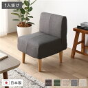 日本製 ダイニングソファ 単品 1人掛け アッシュグレー ナチュラル脚 ポケットコイル ソファ コンパクトソファ【代引不可】