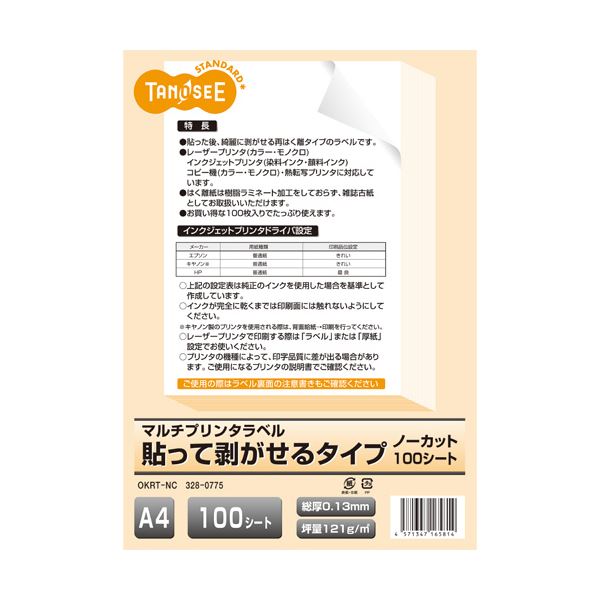 (まとめ)TANOSEE各種プリンタ対応ラベル(旧:マルチプリンタラベル) 貼って剥がせるタイプ A4 ノーカット1冊(100シート) 【×2セット】