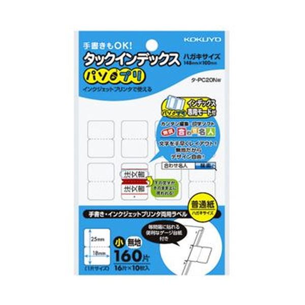 ■サイズ・色違い・関連商品■特大（42×34mm） 無地 1セット（1200片：60片×20パック）× 5セット■特大（42×34mm） 赤枠 1パック（60片：6片×10シート）×100セット■特大（42×34mm） 青枠 1パック（60片：6片×10シート）×100セット■中（23×29mm） 無地 1セット（2400片：120片×20パック）× 5セット■中（23×29mm） 赤枠 1パック（120片：12片×10シート）×100セット■中（23×29mm） 青枠 1パック（120片：12片×10シート）×100セット■小（18×25mm） 無地 1セット（3200片：160片×20パック）× 5セット[当ページ]■小（18×25mm） 赤枠 1パック（160片：16片×10シート）×100セット■小（18×25mm） 青枠 1パック（160片：16片×10シート）×100セット■大（27×34mm） 無地 1セット（1800片：90片×20パック）× 5セット■大（27×34mm） 赤枠 1パック（90片：9片×10シート）×100セット■大（27×34mm） 青枠 1パック（90片：9片×10シート）×100セット■商品内容【ご注意事項】この商品は下記内容×5セットでお届けします。●手書きはもちろん、インクジェットプリンタでも印刷可能な小サイズ、無地のタックインデックスの160片入×20パックです。●カンタン編集・印字ソフトを利用すれば、文字の位置合わせが簡単にできます。さらに無地の場合は、枠パターンやカラーを選択し、印字ができます。●ラベル本体は、厚め(約0.14mm)の普通紙なので丈夫です。●ラベルをほぼ等間隔に貼れる便利なゲージ台紙付。■商品スペックタイプ：紙ラベルサイズ：小色：無地ラベルサイズ：タテ25×ヨコ18mmラベルの厚さ：0.14mmフィルムの厚さ：0.06mm重量：33gその他仕様合計片数:160片備考：※このラベルは、簡単ラベル印字ソフト〈合わせ名人〉に対応しています。【キャンセル・返品について】商品注文後のキャンセル、返品はお断りさせて頂いております。予めご了承下さい。■送料・配送についての注意事項●本商品の出荷目安は【5 - 11営業日　※土日・祝除く】となります。●お取り寄せ商品のため、稀にご注文入れ違い等により欠品・遅延となる場合がございます。●本商品は仕入元より配送となるため、沖縄・離島への配送はできません。[ タ-PC20W ]