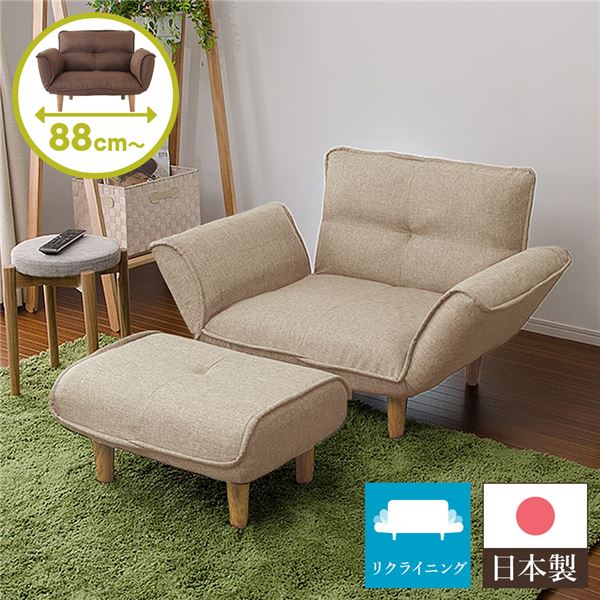 ソファ 一人掛け リクライニング ソファー 一人用 カウチソファ 一人 コンパクト 1人 ローソファ 1人掛け ローソファー ポケットコイル 日本製 座椅子 一人暮らし 脚付き 1人掛けソファ 肘掛け ひとりがけ 1人用 オットマン付き ベージュ ダリアン 脚部 ナチュラル