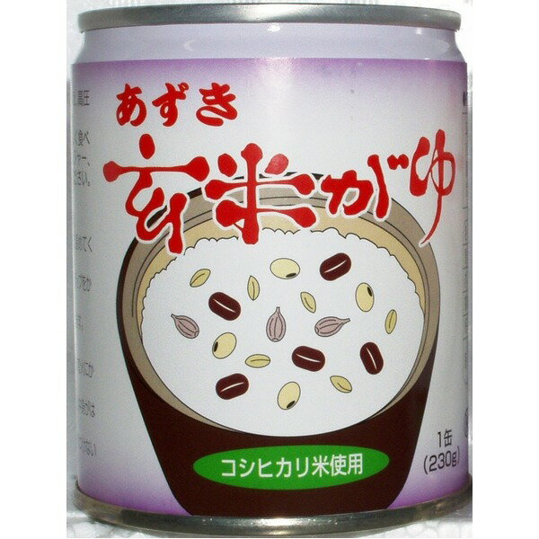 あずき玄米がゆ 缶詰 【20缶セット】 各230g 玄米 小豆 はと麦 大豆 食塩 〔保存食 非常食 ...