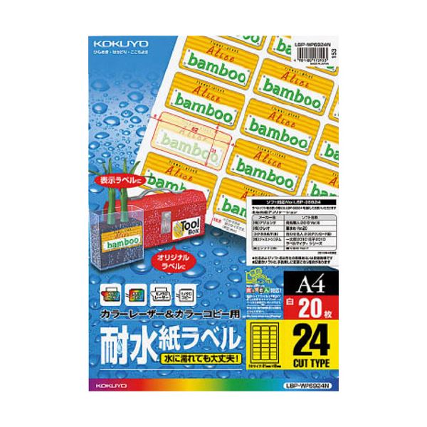(まとめ) コクヨカラーレーザー&カラーコピー用耐水紙ラベル A4 24面 31×62mm LBP-WP6924N1冊(20シート) 【×10セット】