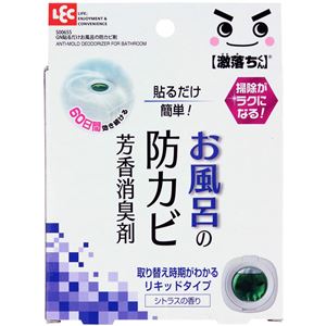 ■サイズ・色違い・関連商品■3セット■60セット[当ページ]■商品内容【ご注意事項】この商品は下記内容×60個セットでお届けします。【商品説明】目に見えない黒カビの原因菌が潜む天井に貼るだけの、お風呂の防カビ芳香消臭剤です。シトラスの香り。効果は約60日間。効き目（減り具合）が見えるリキッドタイプで、使い終わりがわかりやすい。有効成分はフィルム越しに蒸散するので、本体に水がかかる場所でも設置できます。※天井に貼れない場合、なるべく高い位置に設置してください。2ヶ月に一回の交換で防カビ効果が高まり、カビ取り剤を使わない掃除だけでキレイが続きます。■商品スペックサイズ（約）幅9×奥行9×高さ2cm材質：本体／PP ポーション／PET 芳香液／抗菌抗カビ香料、色素使用量の目安：浴室サイズ1坪（約2畳）に1個本品はカビ取り剤ではありません。黒カビを生えにくくする商品です。浴室暖房乾燥機をご使用の時は、高温になるため、本品を吹き出し口付近に設置しないでください。第二石油類危険等級IIIに分類されるため、火気厳禁です。■送料・配送についての注意事項●本商品の出荷目安は【3 - 8営業日　※土日・祝除く】となります。●お取り寄せ商品のため、稀にご注文入れ違い等により欠品・遅延となる場合がございます。●本商品は仕入元より配送となるため、沖縄・離島への配送はできません。