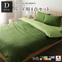 ベッドカバーセット 【ダブル 4点 掛けカバー/ボックスシーツ/枕カバー2P オリーブグリーン ライムグリーン】 日本製 綿100%【代引不可】(3)