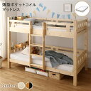 2段ベッド 薄型ポケットコイルマットレス付き ナチュラル 分割可 宮付き 棚付き コンセント付き 照明付き 木製【代引不可】(3)