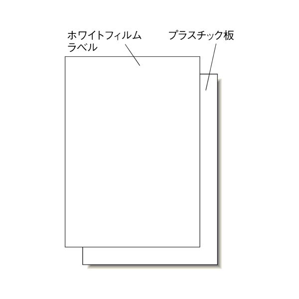 (まとめ) エーワン屋外でも使えるサインプレートセット[レーザープリンタ] ホワイトフィルムラベル+プラスチック板 A4 ノーカット 310391冊(各2シート) 【×10セット】