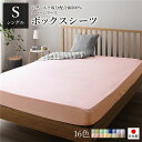 ボックスシーツ/ベッドシーツ 【単品 シングル ペールピンク】 100×205×28cm 日本製 綿100% 洗える 〔ベッドルーム〕【代引不可】(3)