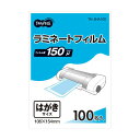 (まとめ) TANOSEE ラミネートフィルム はがきサイズ グロスタイプ（つや有り） 150μ 1パック（100枚） 【×10セット】