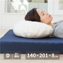 マットレス 寝具 ダブル 約140×201×8cm 日本製 点で支えるマットレス ベッドルーム 寝室 インテリア家具【代引不可】(3)