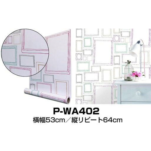 超厚手 2.5m巻 リメイクシート 壁紙シール ”premium” ウォールデコシート P-WA402フレーム カラー 超厚手 2.5m巻 リメイクシート 壁紙シール ”premium” ウォールデコシート P-WA402フレーム カラー
