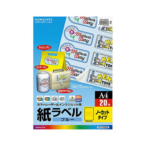 コクヨ カラーレーザー&インクジェット用 紙ラベル ブルー A4 ノーカット KPC-F590B 1セット(100シート:20シート×5冊) コクヨ カラーレーザー&インクジェット用 紙ラベル ブルー A4 ノーカット KPC-F590B 1セット(100シート:20シート×5冊)