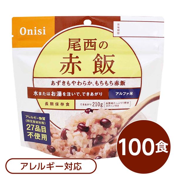 【尾西食品】 アルファ米/保存食 【赤飯 100g×100個セット】 日本災害食認証 日本製 〔非常食 アウトドア 備蓄食材〕【代引不可】
