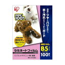 (まとめ) アイリスオーヤマ ラミネートフィルムB5 100μ LFT-B5100 1パック(100枚) 【×10セット】(2)