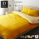 掛け布団カバー/寝具 【単品 ダブル ロング イエロー×ペールイエロー】 190×210cm 日本製 綿100% 洗える 〔ベッドルーム〕【代引不可】(3)