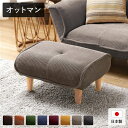 日本製 オットマン/スツール 【コーデュロイ生地 ベージュ】 脚部:ナチュラル 約幅59cm ゆったりサイズ シンプル 脚部取り付け【代引不可】