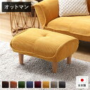 日本製 オットマン/スツール 【コーデュロイ生地 イエロー】 脚部:ナチュラル 約幅59cm ゆったりサイズ シンプル 脚部取り付け【代引不可】