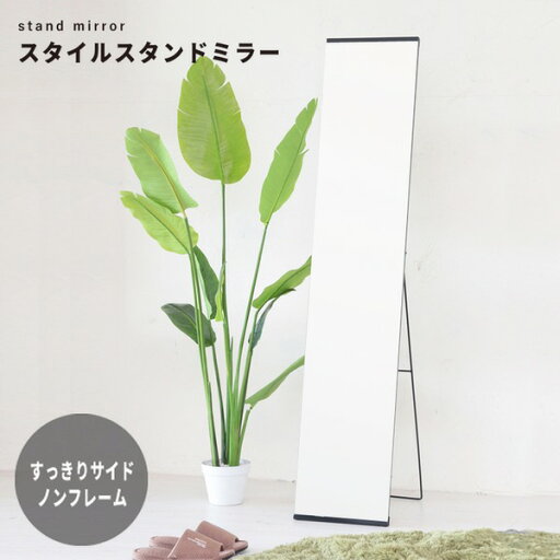 【4個セット】スタイルスタンドミラー(ブラック/黒) 幅30cm ノンフレーム/姿見/鏡/全身/飛散防止加工/スリム/折りたたみ/シンプル/モダン/業務用/NK-250 【4個セット】スタイルスタンドミラー(ブラック/黒) 幅30cm ノンフレーム/姿見/鏡/全身/飛散防止加工/スリム/折りたたみ/シンプル/モダン/業務用/NK-250