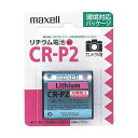 （まとめ）マクセル カメラ用リチウム電池 6V CR-P2.1BP 1個 【×3セット】