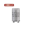 （まとめ）YAZAWA 10個セット グロー球 10～30形用 口金P21 FG1P1PX10【×5セット】