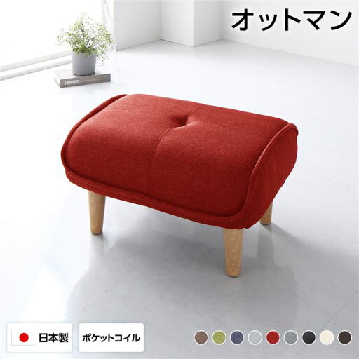 日本製 オットマン/スツール 【ファブリック レッド】 脚部:ナチュラル 約幅59cm ゆったりサイズ シンプル 脚部取り付け【代引不可】 日本製 オットマン/スツール 【ファブリック レッド】 脚部:ナチュラル 約幅59cm ゆったりサイズ シンプル 脚部取り付け【代引不可】