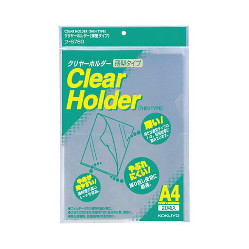 (まとめ) コクヨ クリヤーホルダー(クリアホルダー)(薄型タイプ) A4 フ-S780 1パック(20枚) 【×30セット】 (まとめ) コクヨ クリヤーホルダー(クリアホルダー)(薄型タイプ) A4 フ-S780 1パック(20枚) 【×30セット】