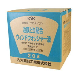 古河薬品工業 プロタイプウォッシャー液 20L 油膜取り配合 15-204 1個