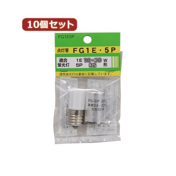 （まとめ）YAZAWA 10個セット グロー球セット 内容：FG1E・FG5P FG1E5PX10【×3セット】 1