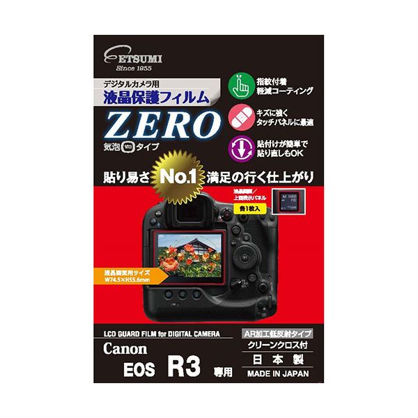 楽天QUOLI（まとめ） エツミ デジタルカメラ用液晶保護フィルムZERO Canon EOS R3専用 VE-7393 【×3セット】