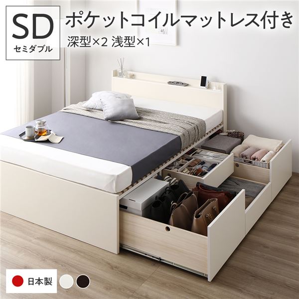 〔お客様組立〕 収納 ベッド セミダブル 国産薄型ポケットコイルマットレス付き ホワイト AAB 引き出し..