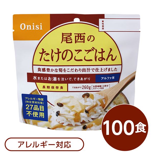 ■サイズ・色違い・関連商品■白がゆ■白飯■梅がゆ■塩こんぶがゆ■わかめごはん■チキンライス■ドライカレー■五目ごはん■赤飯■たけのこごはん[当ページ]■きのこごはん■えびピラフ■山菜おこわ■松茸ごはん関連商品の検索結果一覧はこちら■商品内容「尾西のたけのこごはん」は水または湯を注いで混ぜるだけで出来上がるお手軽ごはんです。水で60分、お湯で15分で完成します。食感豊かなたけのこをこだわり出汁で仕上げました。スプーン付きだから、何処ででもお召し上がりいただけます。アウトドアや旅行、非常食にご利用下さい。でき上がりの量は、お茶碗軽く2杯分、260g！10人規模の企業、団体に最適な3日分セットです。■企業用の備蓄食品としても最適2013年4月には「東京都帰宅困難者対策条例」が施行され、事業者に対し従業員用の水・食料3日分の備蓄に努めることが求められました。また国の「防災基本計画」では、各家庭において家族3日分（現在、1週間分以上に拡大検討）の水・食料の備蓄を求めています。■ハラールとして認証下記のアルファ米商品はHALAL認証されています。・白米/赤飯/わかめごはん/田舎ごはん/山菜おこわ/白がゆ/梅がゆ/たけのこごはん/塩こんぶがゆ5人規模の企業、ご家族に最適な3日分セットです。■企業用の備蓄食品としても最適2013年4月には「東京都帰宅困難者対策条例」が施行され、事業者に対し従業員用の水・食料3日分の備蓄に努めることが求められました。また国の「防災基本計画」では、各家庭において家族3日分（現在、1週間分以上に拡大検討）の水・食料の備蓄を求めています。■ハラールとして認証下記のアルファ米商品はHALAL認証されています。・白米/赤飯/わかめごはん/田舎ごはん/山菜おこわ/白がゆ/梅がゆ/たけのこごはん/塩こんぶがゆ■商品スペック■商品名：アルファ米たけのこごはん1食分SE■内容量：100g×100袋■原材料名：うるちまい（国産）、味付乾燥具材（水煮たけのこ、ぶなしめじ、ぶどう糖、でん粉分解物、食塩）、調味粉末（食塩、かつお節エキス粉末、かつお節粉末、ぶどう糖加工品、砂糖、でん粉）/調味料（アミノ酸等）、トレハロース、酸化防止剤（ビタミンE）、香料■アレルギー物質（特定原材料等）27品目不使用■賞味期限：製造より5年6ヶ月（流通在庫期間6ヶ月を含む）■保存方法：直射日光、高温多湿を避けて、常温で保存してください■製造所：尾西食品株式会社　宮城工場宮城県大崎市古川清水字新田88-1■配送方法：一般路線便■注意事項：熱湯をご使用になる際は「やけど」にご注意ください。脱酸素剤は食べられませんので取り除いてください。開封後はお早めにお召し上がりください。ゴミに出すときは各自治体の区分に従ってください。万一品質に不都合な点がございましたらお求めの月日、店名などをご記入の上、現品を製造者あてにお送りください。代替品と送料をお送りいたします。【配送について】・本商品は、沖縄・離島への配送はいたしかねます。あらかじめご了承ください。■送料・配送についての注意事項●本商品の出荷目安は【2 - 6営業日　※土日・祝除く】となります。●お取り寄せ商品のため、稀にご注文入れ違い等により欠品・遅延となる場合がございます。●本商品は仕入元より配送となるため、北海道・沖縄・離島への配送はできません。[ 1601SE ]