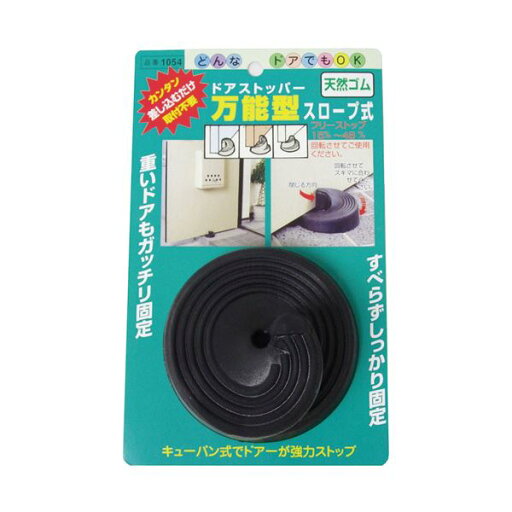 ドアストッパー万能型スロープ式 【×10セット】 ドアストッパー万能型スロープ式 【×10セット】
