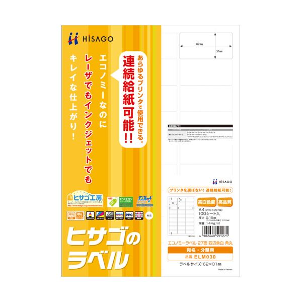 （まとめ）ヒサゴ エコノミーラベル A4 27面62×31mm 四辺余白 角丸 ELM030 1冊(100シート) 【×3セット】