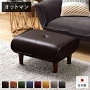 日本製 オットマン/スツール 【ヴィンテージPVC生地 ヴィンテージダークブラウン】 脚部:ブラウン 約幅59cm ゆったりサイズ シンプル 脚部取り付け【代引不可】