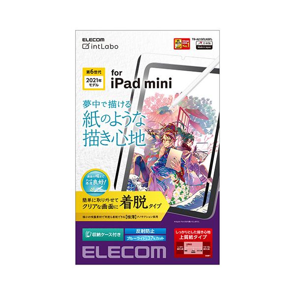 ■商品内容■動画視聴の際などに取り外して使える、iPad mini 第6世代（2021年モデル）用着脱式ペーパーライクフィルム指紋防止反射防止タイプです。■特殊表面形状デザインにより上質紙に鉛筆で描いた時の触感を実現します。■しっかりとした描き心地を実現し、ペン先が滑りすぎないため線画が描きやすいフィルムです。■何度でも着脱できる新素材“ナノサクション"を採用し、滑り落ちにくく快適に使用可能です。■金属やマグネットなどを使用していないので、端末に影響がなく安心して使用可能です。■糊を使わない素材なので、ホコリやゴミがつきにくいです。■フィルムの長辺部分にナノサクション面を設置することで貼りやすく、手を置いてもずれにくくなっています。■段差のないフラット設計により、置いた手に引っかかることなく快適に描くことが出来ます。■「ブルーライト」を約37%カットをします。■※ブルーライトは目の角膜や水晶体で吸収されずに網膜まで到達し、網膜の機能低下を引き起こす場合があると言われています。■指紋汚れを付きにくくする指紋防止コーティングを施しています。■表面にAG加工を施しています。で、映り込みを拡散し、画面のギラつきを抑えます。■ハードコート加工により、フィルム表面の傷を防止します。■端末の形状に合わせたサイズにカット済みなので、パッケージから取り出してすぐに使用可能です。■フィルムを貼ったままでも本体操作ができるタッチスクリーン入力に対応しています。■外したフィルムを傷やホコリから守る収納ケースが付属しています。■※本製品は機器本体に直接貼り付けてご使用ください。他フィルムと重ねてご使用になると、タッチ操作が低下する可能性があります。■吸着部（ナノサクション）の厚みを従来品より約60%薄くしたことにより、画面とフィルムが密着しタッチ感が向上しました。※TB-A20PLFLNSPLとの比較■吸着部（ナノサクション）の幅を従来品より30%スリムにすることにより、画面の端の方まで書きやすくなりました。※TB-A20PLFLNSPLとの比較■商品スペック■対応機種：iPad mini 第6世代（2021年モデル）■対応モデル番号：A2567、A2568、A2569■セット内容：着脱式液晶保護フィルム（ペーパーライク反射防止仕様、上質紙タイプ）×1、収納ケース×1■材質：吸着面：アクリル、外側：PET■ブルーライトカット率：約37%■取付方法：ナノサクション採用フレームが画面へ吸着■送料・配送についての注意事項●本商品の出荷目安は【4 - 6営業日　※土日・祝除く】となります。●お取り寄せ商品のため、稀にご注文入れ違い等により欠品・遅延となる場合がございます。●本商品は仕入元より配送となるため、沖縄・離島への配送はできません。[ TB-A21SFLNSPL ]