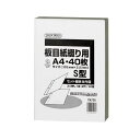 (まとめ)セキレイ 板目紙綴り用A4S 40枚 ITA70S【×5セット】