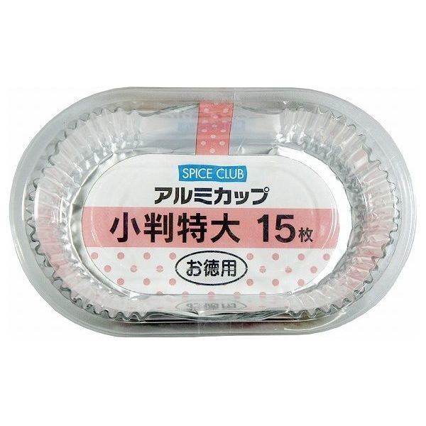 ■サイズ・色違い・関連商品■角型 特大 15枚入り200個セット■小判 特大 15枚入り200個セット[当ページ]関連商品の検索結果一覧はこちら■商品内容【ご注意事項】この商品は下記内容×200セットでお届けします。大きめサイズのおかずカップお弁当の仕切りに、アルミ製おかずカップ。 おかずを入れやすいサイズ特大サイズで、具材の大きいおかずも対応。 お弁当箱の中など、詰め並べしやすい小判型。 アルミ製おかずの汁気が染み込まず、汁漏れしにくい。■商品スペック・サイズ（約）:幅12×奥行6.5×高さ3.4cm・ 15枚入り・ 材質:アルミニウム箔・ 重量（約）:31g・ 電子レンジはご使用いただけません。■送料・配送についての注意事項●本商品の出荷目安は【3 - 8営業日　※土日・祝除く】となります。●お取り寄せ商品のため、稀にご注文入れ違い等により欠品・遅延となる場合がございます。●本商品は仕入元より配送となるため、沖縄・離島への配送はできません。