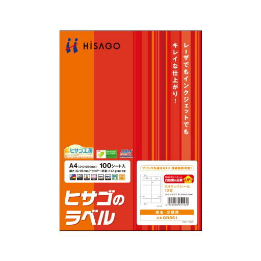 (まとめ)ヒサゴ A4タックシール 12面83.8×42.3mm GB861 1冊(100シート) 【×2セット】 (まとめ)ヒサゴ A4タックシール 12面83.8×42.3mm GB861 1冊(100シート) 【×2セット】