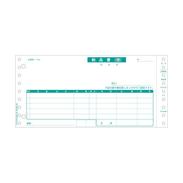 ヒサゴ 納品書 区分対応9_1/2×4_1/2インチ 4P BP004 1箱（500組）