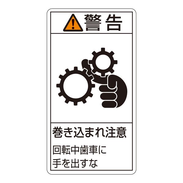 ■サイズ・色違い・関連商品関連商品の検索結果一覧はこちら■商品内容メーカーは製品の持つ危険性や安全な使用のための指示に関わる正しい警告を、ユーザーに提供する義務があり、その内容はユーザーの立場に立って検討しなくてはなりません。■商品スペック■サイズ （大）100×55mm■材 質／蒸着PETステッカー■入数／10枚1組■送料・配送についての注意事項●本商品の出荷目安は【3 - 6営業日　※土日・祝除く】となります。●お取り寄せ商品のため、稀にご注文入れ違い等により欠品・遅延となる場合がございます。●本商品は仕入元より配送となるため、北海道・沖縄・離島への配送はできません。[ PL‐231（大） ]