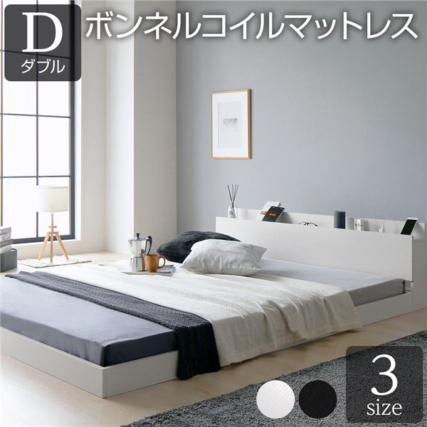 ダブルベッド ローベッド ダブル マットレス付き ベッド ロータイプ すのこ 棚付き 宮付き コンセント付き ボンネルコイル マットレス付 低い ロー 低床 スノコ 一人暮らし フロアベッド マットレス セット おしゃれ 木製 引っ越し スノコベッド 北欧 ダブルベット