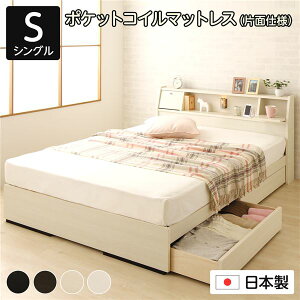 ベッド シングル 海外製ポケットコイルマットレス付き 片面仕様 ホワイト木目調 収納付き 棚付き コンセント付き 日本製 木製 AMI アミ