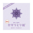 ■サイズ・色違い・関連商品■黄緑■紫[当ページ]■商品内容【ご注意事項】・この商品は下記内容×20セットでお届けします。ひかりで遊ぶ新感覚おりがみ！7.5cmに新色追加!■商品スペック●色：うすむらさき●1枚寸法（縦）[mm]：75●1枚寸法（横）[mm]：75●1枚寸法（厚）[mm]：0.03●坪量：20g/m&sup2;●四六判換算[kg]：17.2●種別：7.5cm●付属品：作り方付●入数：100枚■送料・配送についての注意事項●本商品の出荷目安は【3 - 6営業日　※土日・祝除く】となります。●お取り寄せ商品のため、稀にご注文入れ違い等により欠品・遅延となる場合がございます。●本商品は仕入元より配送となるため、沖縄・離島への配送はできません。[ ]