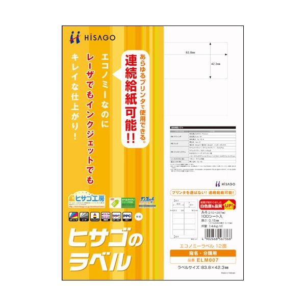 (まとめ) ヒサゴ エコノミーラベル A4 12面83.8×42.3mm 四辺余白 ELM007 1冊(100シート) 【×10セット】