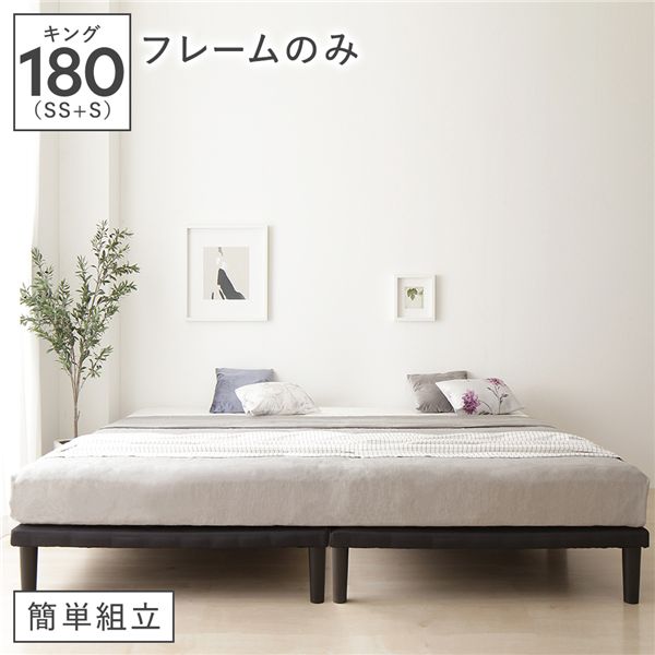 ベッド ベッドフレーム 分割 キングベッド キング フレーム 脚付き 敷布団 布団 対応 足つき 連結 組み立て 簡単 分割式 安い 夫婦 親子 おしゃれ ベッドフレームのみ 組み立て簡単 コンパクト フレームのみ マットレスなし キングベット ボトムベッド ブラック 黒